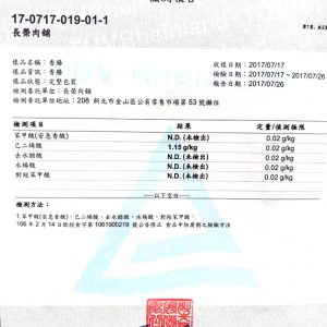 阿宗香腸食品檢驗報告